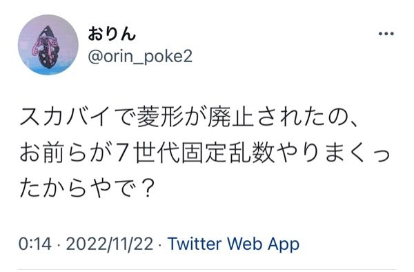 菱形廃止が7世代固定乱数やりまくったからというのはどう関係してるんですか Yahoo 知恵袋