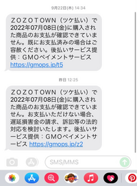 0120577744からSMSが届きました。ZOZOTOWNは2回利用したこ