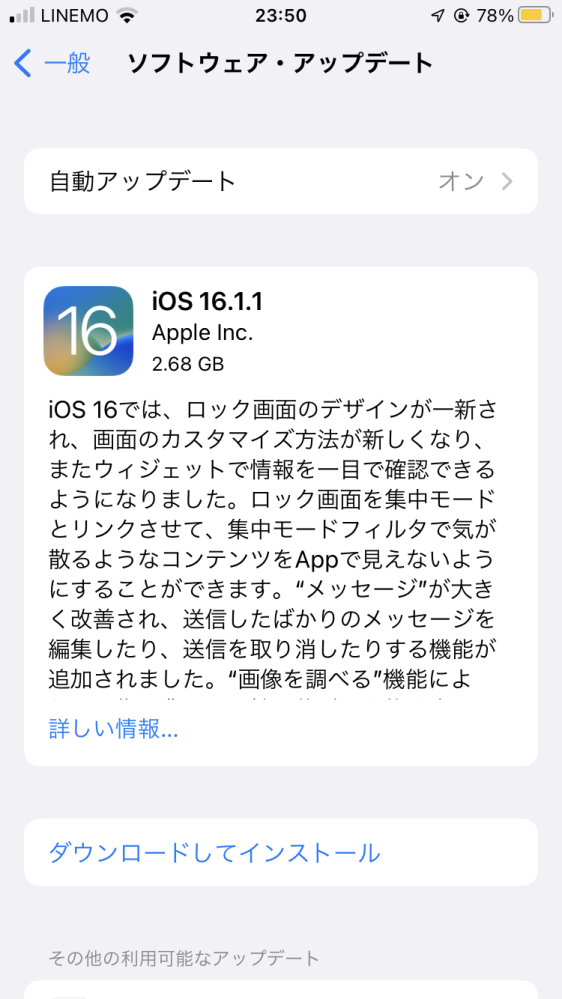 Ios16をアップデートしようと思っているのですが、モバイル通信 教えて！しごとの先生｜yahoo しごとカタログ