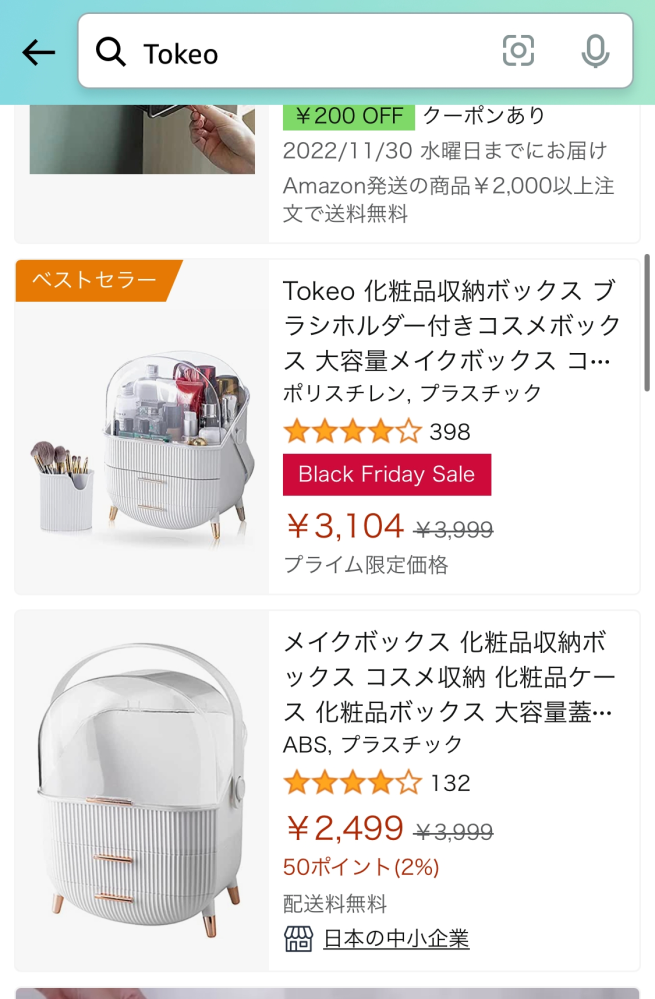 Amazonで商品を購入したいのですが 同じ販売者で同じ商品なのに値段が違う Yahoo 知恵袋