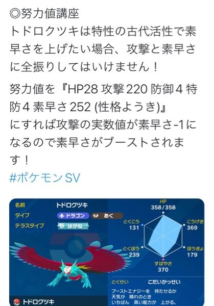 ポケモンsv下の画像についてなのですが何故攻撃を2 素早さを2 Yahoo 知恵袋