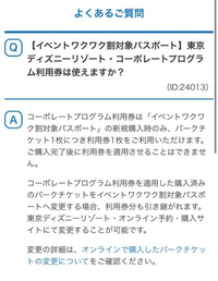 東京ディズニーリゾートのコーポレートプログラム券を持っています Yahoo 知恵袋