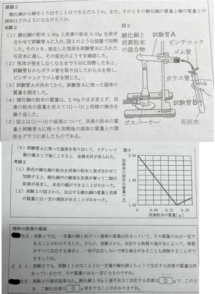 至急 中2理科です 解説お願いします 問題 実験2について Eさんは先 Yahoo 知恵袋