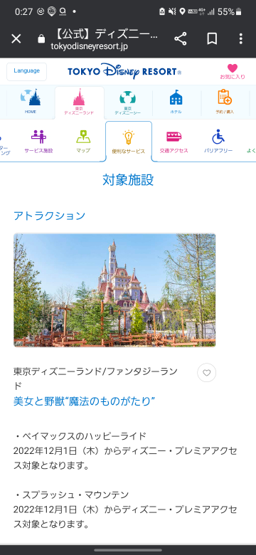 東京ディズニーリゾートの質問です 12月1日 ディズニー プレミアアクセス Yahoo 知恵袋