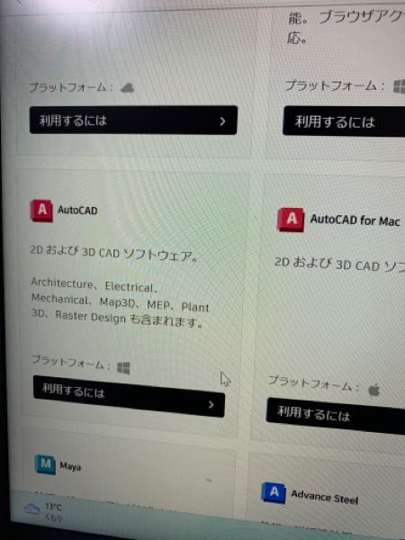 HP, Cad catia, Autocadがインストールされた。 至急！！！！！AutoCADを学生無償でインストールしたいのに本来表示