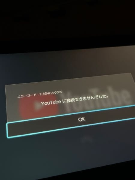 至急NintendoSwitchでYouTube見ようと思ったのですがこの状