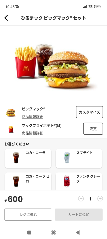 マックのモバイルオーダーで何も選択できないんですが原因と解決方法を