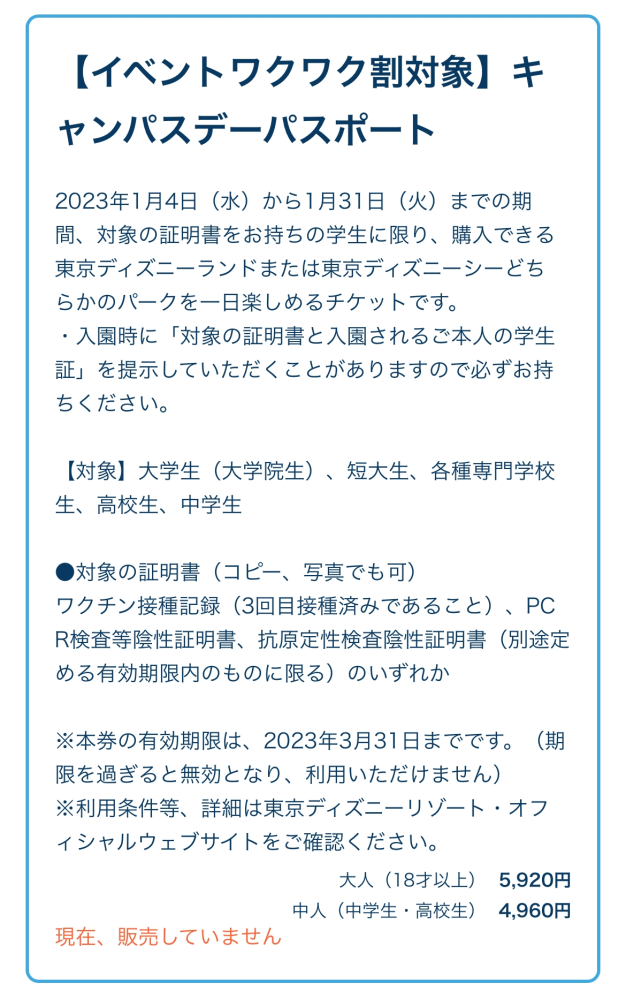 ディズニーのチケットをとる時現在販売してないと表示されたのですが もう購入で Yahoo 知恵袋