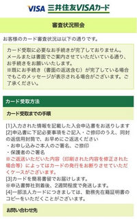 先日、三井住友visaカードを申込ました。メールにて↓お申込内容 