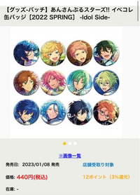 あんスタの缶バッジ、イベコレ2022Springidol巴日和でA3サ - Yahoo 
