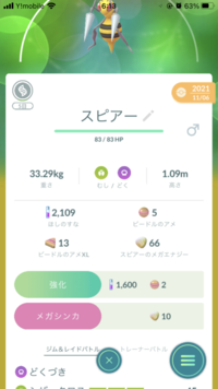 ポケモンgoのスピアーですが うちの５歳の息子が捕まえてきたものが メガエナ Yahoo 知恵袋