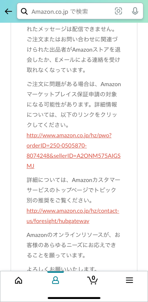 キャンセルされた商品につきまして