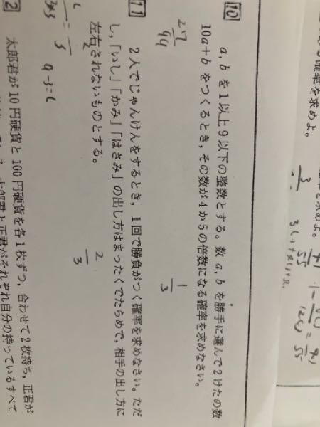 いそぎです！10の答えはなぜ3分の1になるのですか？？ - 出来る