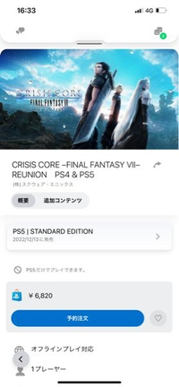 プレーステーションストアでファイナルファンタジークライシスコアリユ