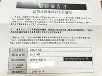 atoneで滞納してて、最終催告書が届いたのですが
期限までに支払わなかったら裁判起こされたり
家まで押収しに来たりしますか？
値段は2マンくらいです。
経験ある方教えて欲しいです。 