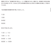 有効数字2桁が分かりません 一応調べたんですけど理解出来ませんでし Yahoo 知恵袋