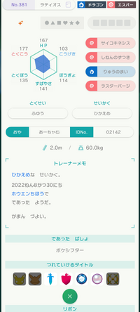 ポケモン剣盾でレベル1の最終進化ポケモンを集めようとしています Yahoo 知恵袋