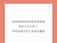 至急ですlineの誕生日カードで女友達からこれが届いたんですけど脈アリだと思 Yahoo 知恵袋