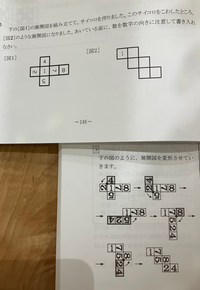 展開図の問題です 私は 一度この立体を組み立てて 最遠点をかきそこから考えた Yahoo 知恵袋