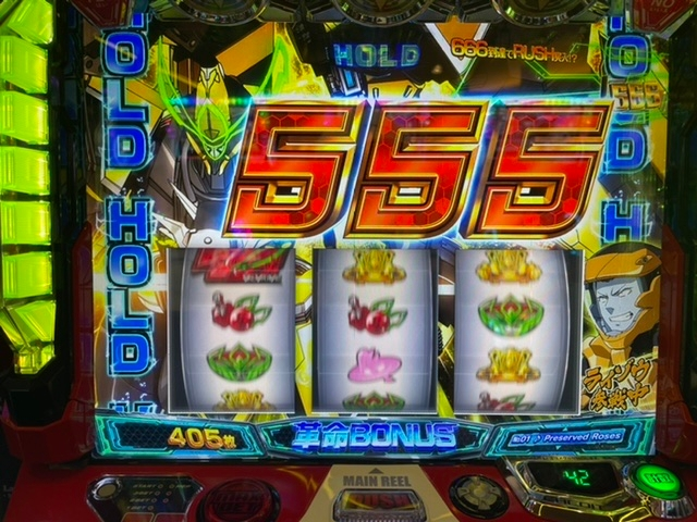 スマスロヴァルヴレイヴの革命ボーナス中の表示枚数555枚は設定5っ
