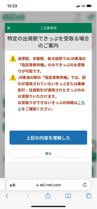 新幹線の切符と乗り方について新大阪から長野の上田駅の新幹線を購入