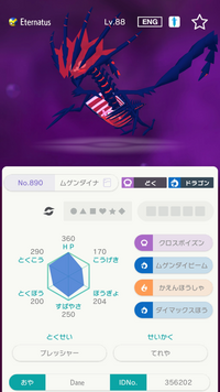 ムゲンダイナについて 先日 ポケモンホームのgts交換にてヒノアラシでムゲン Yahoo 知恵袋