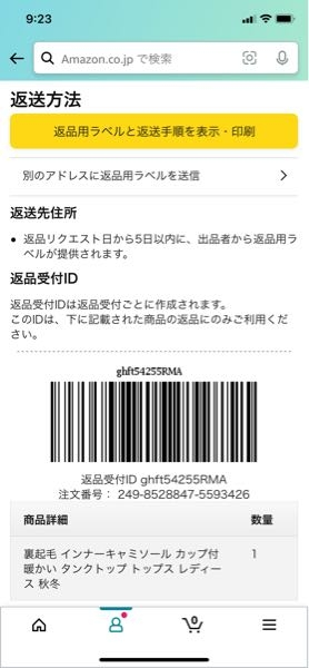 Amazonの返品用ラベルの印刷方法がわかりません。Amazonで購入した品