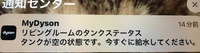 ダイソンの空気加湿清浄機について。
数ヶ月前に購入し、アプリにつなぎました。 まだ一度も加湿器を使用しておらず、リモコンやアプリでの加湿器の表示も、加湿しないという意味の水滴マークに斜線が入っています。
しかし、毎日毎日、画像の表示がスマホに届きます。
そこでダイソンに問い合わせたら、故障かもしれないとのことでしたが、アプリを入れ直し再度みてみるということになり、入れ直しましたが、改善...