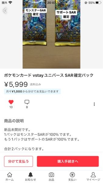 メルカリでポケモンカードのパック100 当たるみたいのあるんですけど 本当だ Yahoo 知恵袋