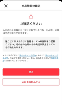 メルカリで間違えてインターネット利用制限が三角だったのを出して売れ メルカリで間違えてインターネット利用制限が三角だったのを出して売れ