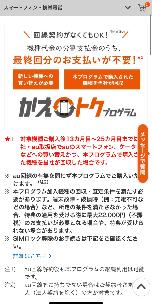 ２０２２年２月に購入しましたが、今回アップグレード買い替えによる