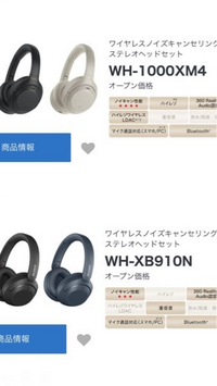 至急！SONYのヘッドフォンのWH-1000XM4とWH-XB91... - Yahoo!知恵袋