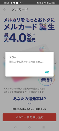 メルカードの申請が写真のようなエラーが出て申し込めません。何故なの