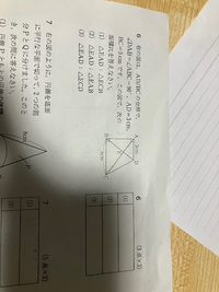 中学数学の相似の問題となります ６番の解き方を教えて下さい Yahoo 知恵袋