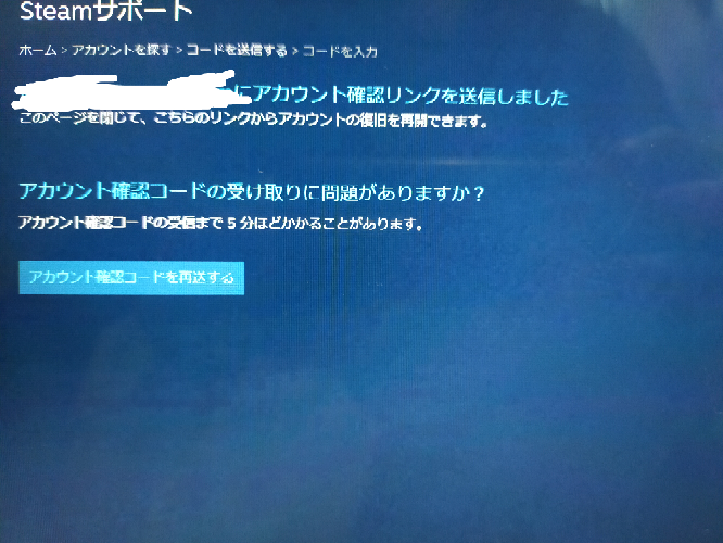 緊急です Steamのアカウント復帰をしているのですが 確認コード Yahoo 知恵袋