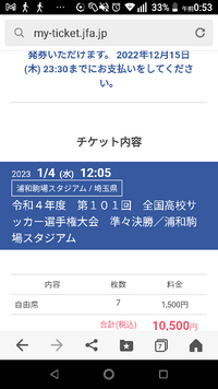 高校サッカーのチケットをjfaのサイトから予約しましたが 予定が入 Yahoo 知恵袋