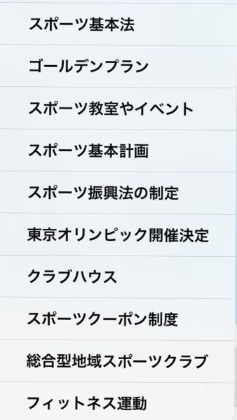 大至急教えてください１ 次の空欄にあてはまる語句を答えなさい 日本でスポー Yahoo 知恵袋