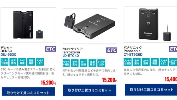ETCについてオートバックスの取り付け工賃コミコミセットで取り付けて