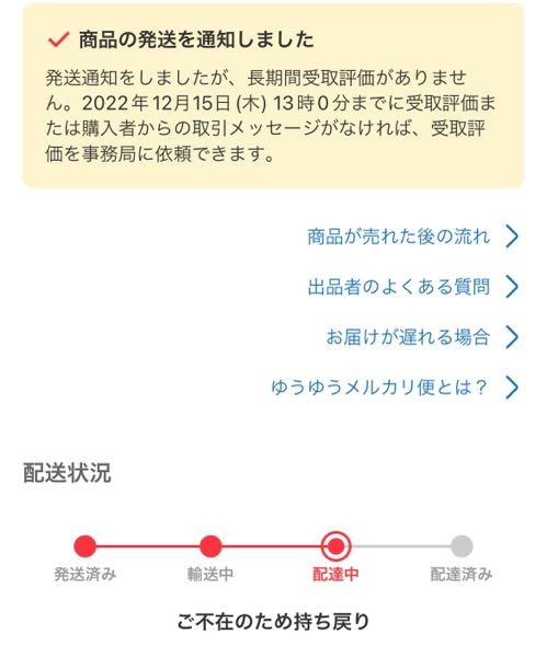 メルカリで再発送する場合、その商品の取引をキャンセルし、違うページ