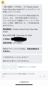 返金不可のホテルを予約して、キャンセルせざるを得なくなった経