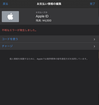 iTunesカード4000円分買って課金しようとすると「お支払い方 iTunesカード4000円分買って課金しようとすると「お支払い方