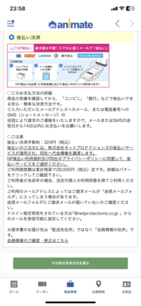 昨日アニメイト通販で予約した商品が届きました 支払い方法は後払い決済np後払 Yahoo 知恵袋