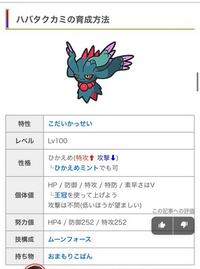 ポケモンsvについてです 学校最強大会周回用のハバタクカミを育てて Yahoo 知恵袋