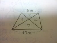 算数の問題です 下の図の台形で 対角線で分けられる4つの部分の面積 Yahoo 知恵袋