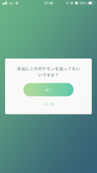 ポケモンを博士に送ろうとすると 本当に良いですか と念押しされるわ Yahoo 知恵袋