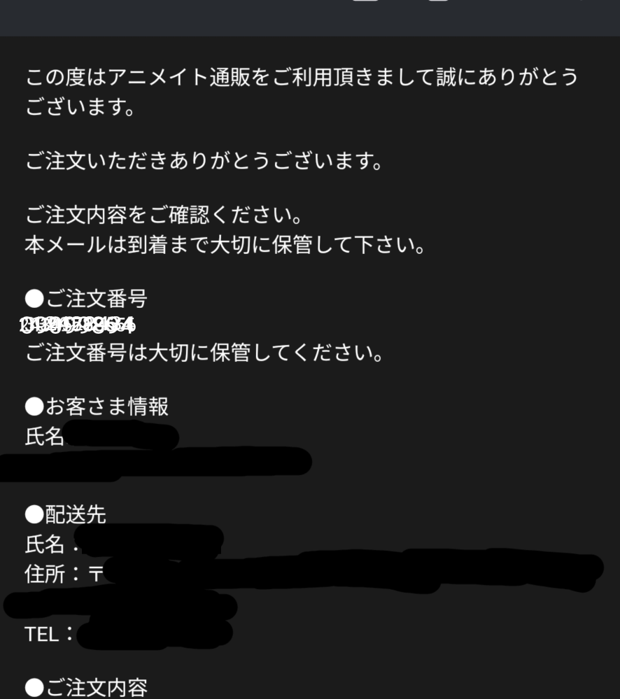 アニメイト通販支払わないとどうなる？