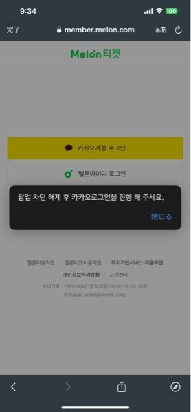 至急です。melonチケットでカトクログインしようとしてるのですが