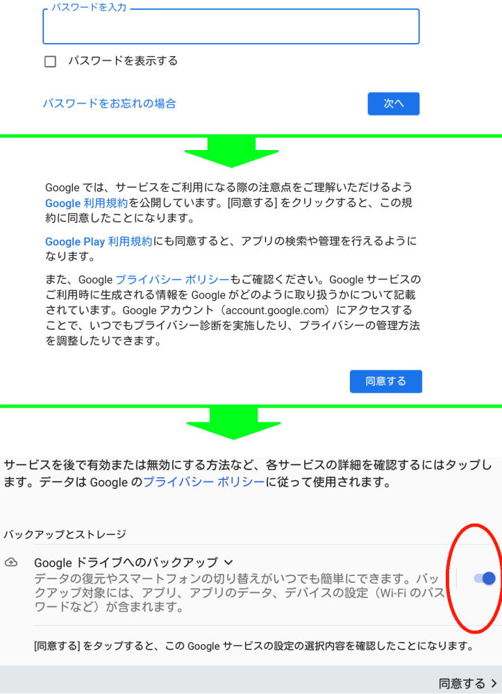 Googleドライブへのバックアップに危険性はないですか