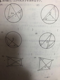 この問の答えを教えてください円周角数学中学三年生数学中三数学 Yahoo 知恵袋