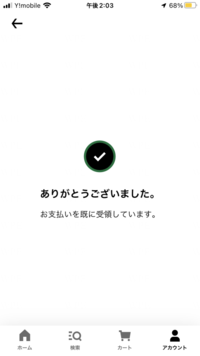 UberEatsで支払いのカードを間違えて止まっているカードにしてしまい未